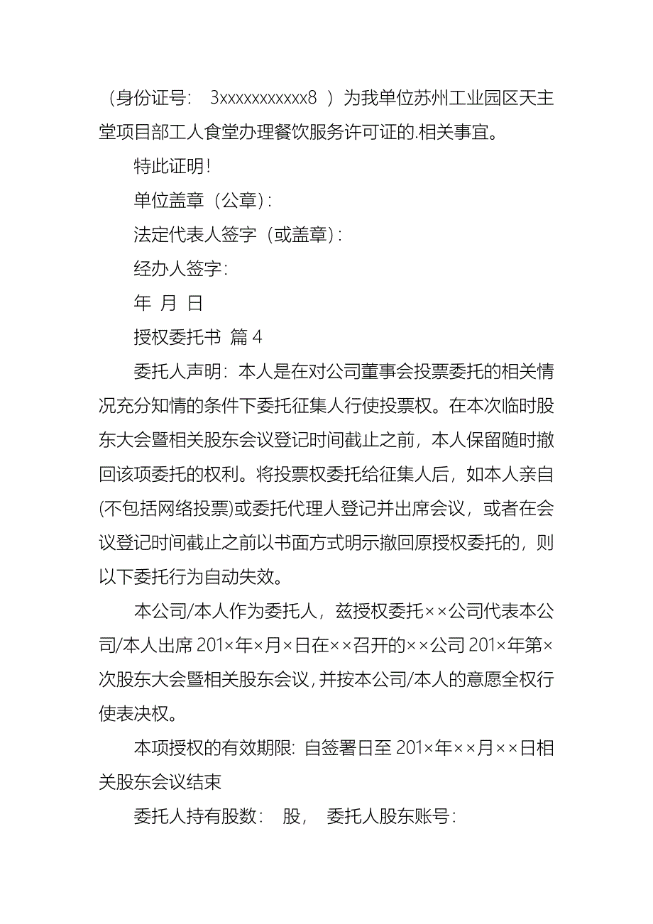 授权委托书6篇_第4页