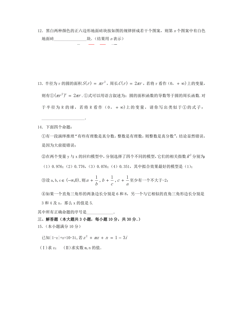 河南省洛阳第一高级中学2019-2020学年高二数学下学期周练试题4.18文_第3页