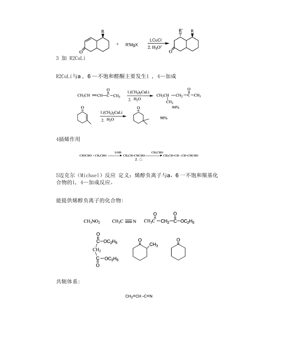 第十三章不饱和醛酮及取代醛酮_第4页