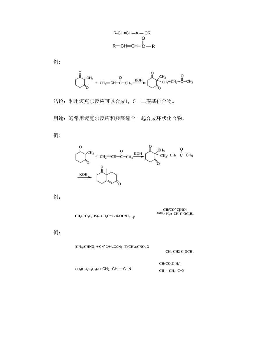 第十三章不饱和醛酮及取代醛酮_第5页