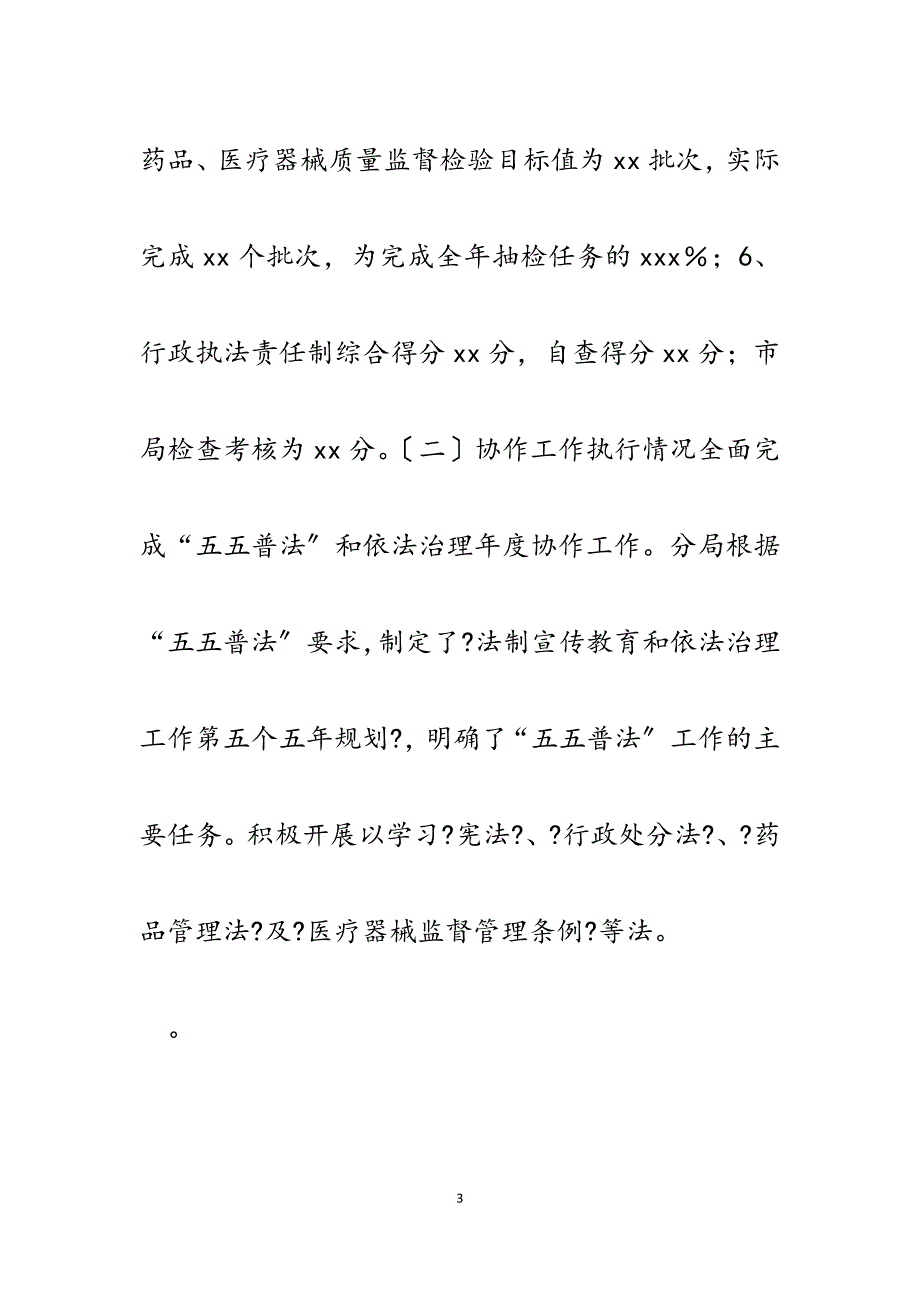 2023年食品药品监督管理局绩效考核指标执行情况汇报.docx_第3页