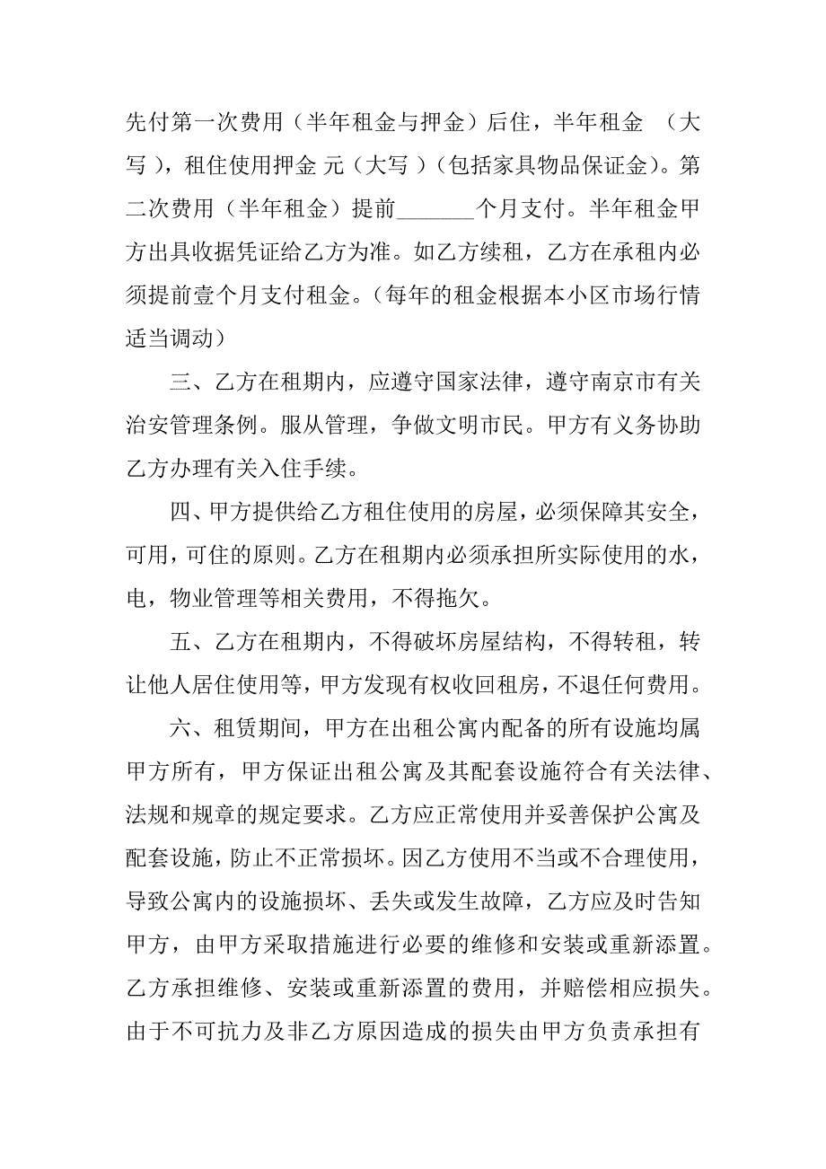 房屋出租合同模板范文3篇(出租房屋租赁合同简单模板)_第2页