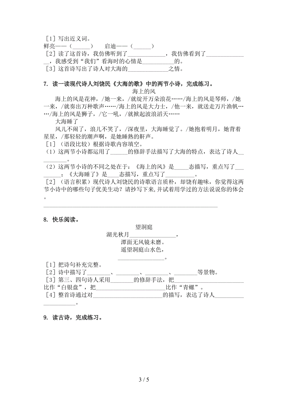 四年级语文下册古诗阅读周末专项练习_第3页