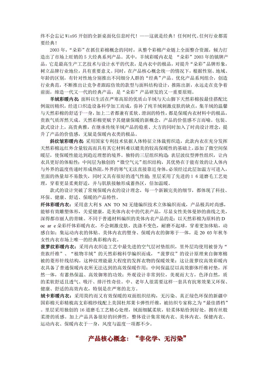 朵采内衣广告促销完全手册_第2页