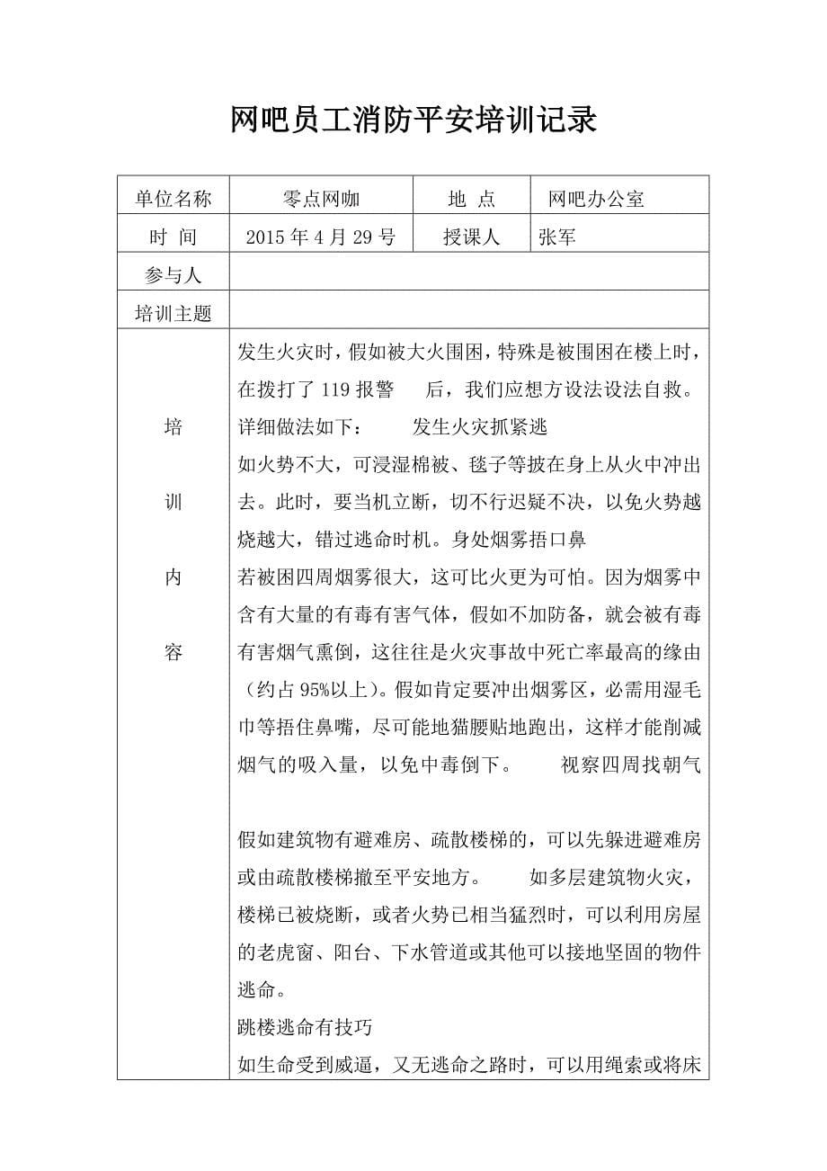 网吧员工消防安全培训记录表_第5页