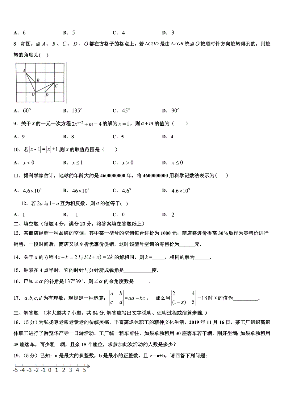 2023届广州市广大附中数学七上期末质量检测试题含解析.doc_第2页