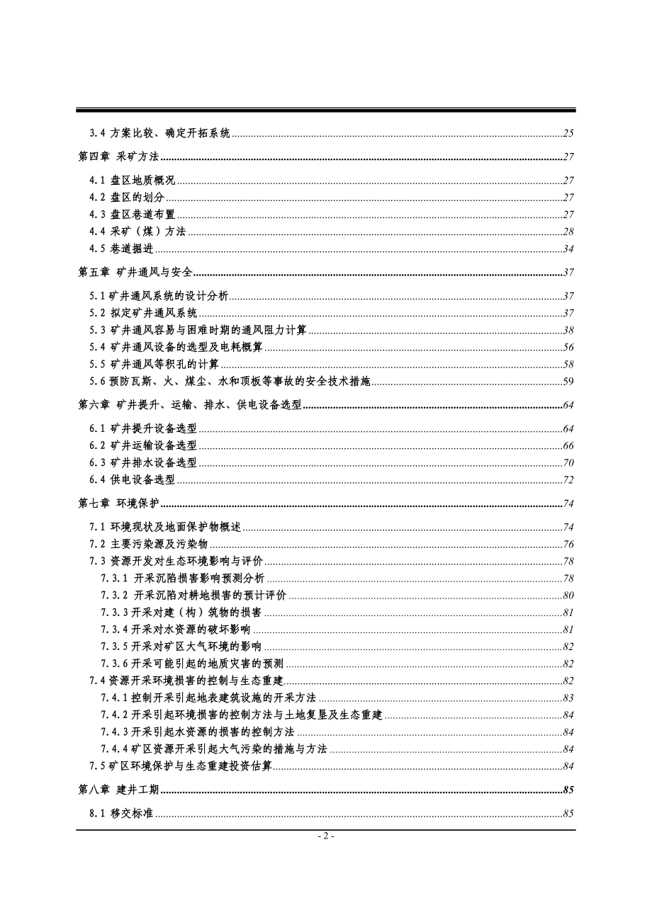 煤层初步设计_第2页