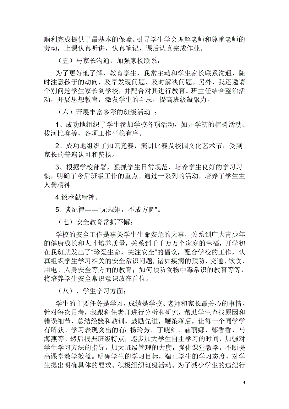 高二下学期班主任工作总结.doc_第4页