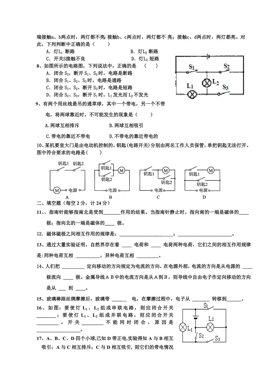 初三物理周考试题.doc_第2页