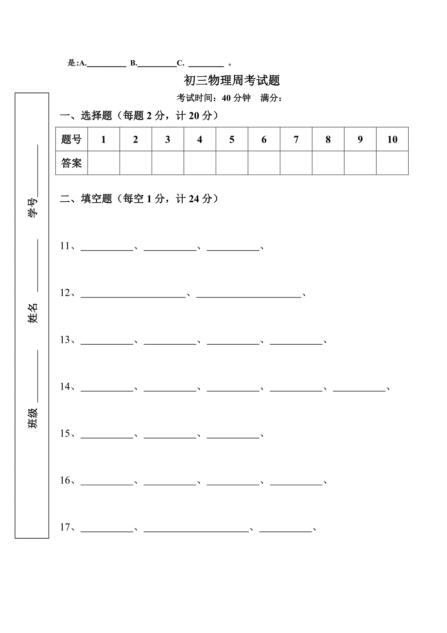 初三物理周考试题.doc_第3页