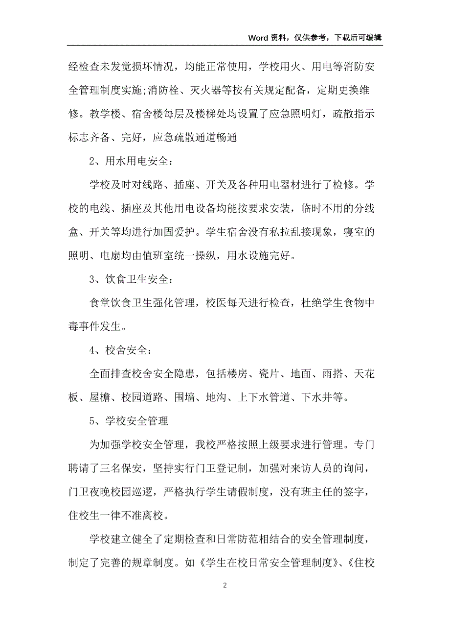 安全隐患整改报告格式_第2页