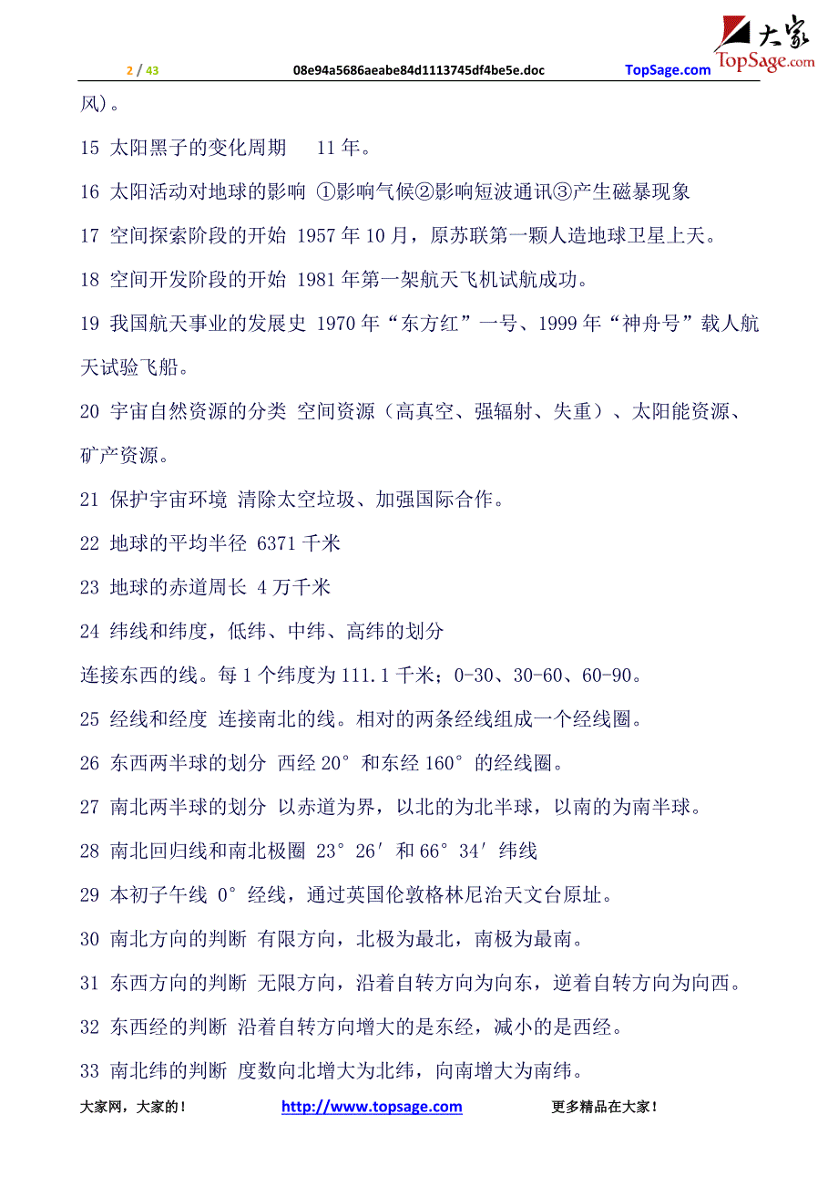 (精品word)高中地理690个知识点汇总.(良心出品必属精品).doc_第2页