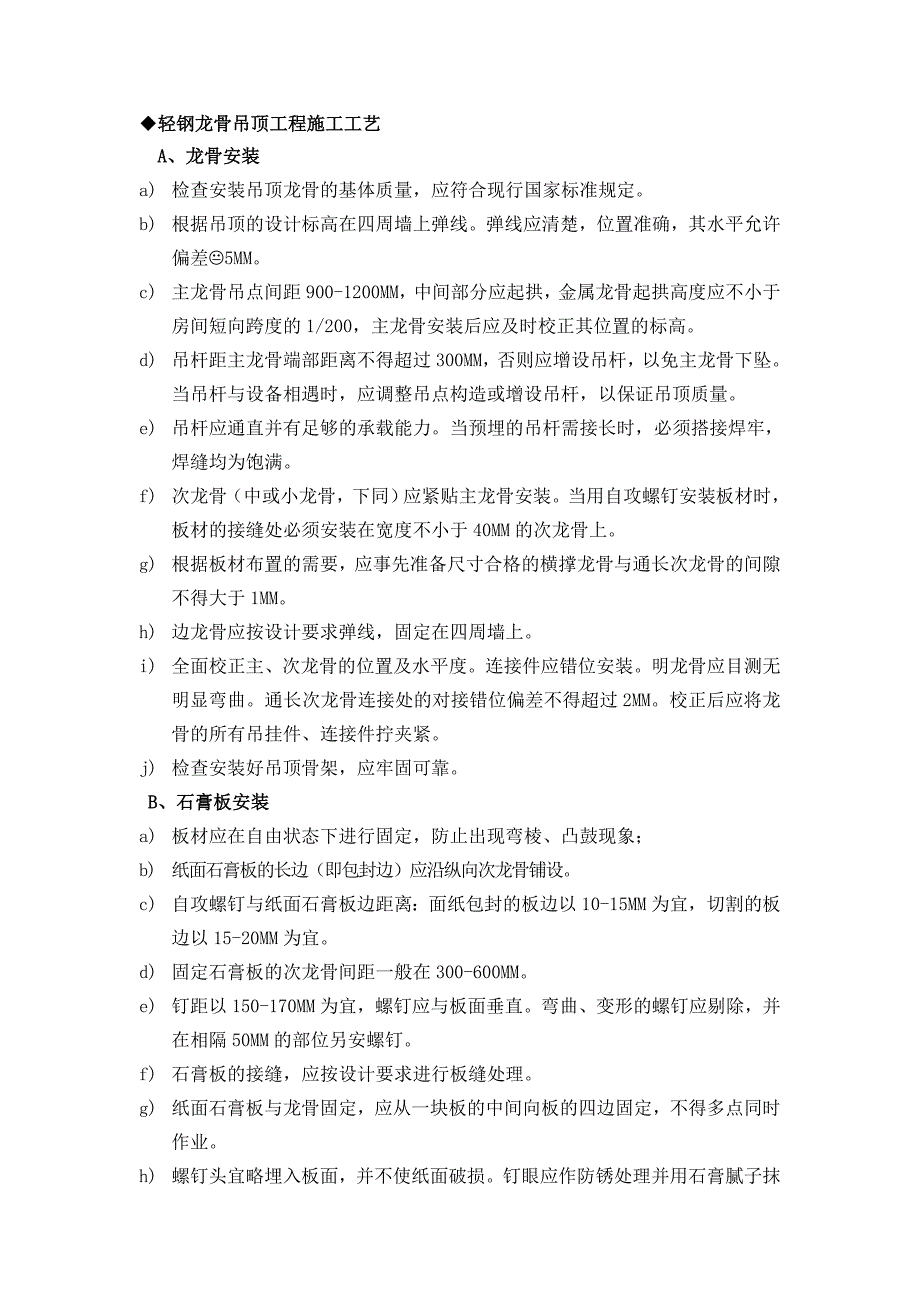 装饰工程各分项施工质量标准_第1页