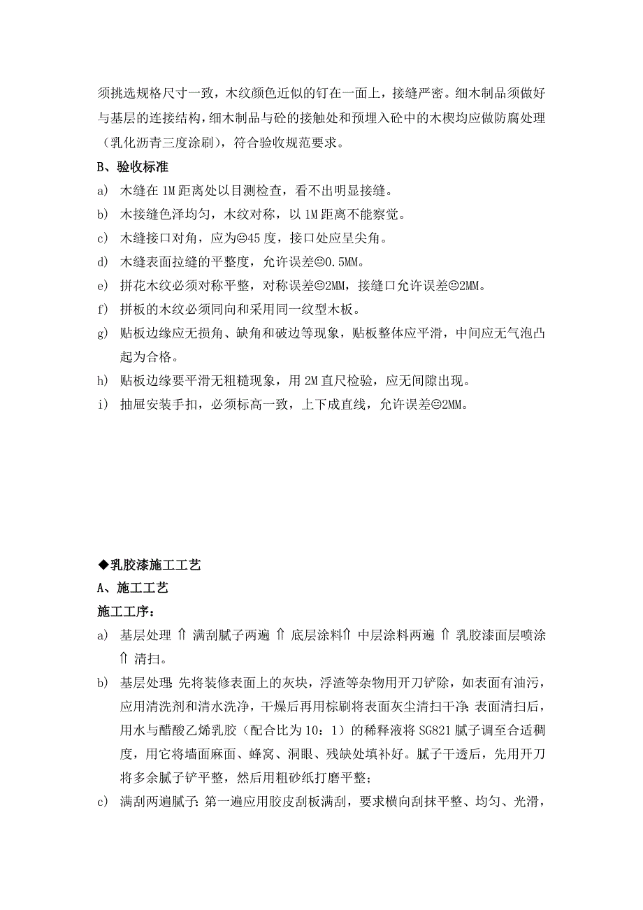 装饰工程各分项施工质量标准_第3页