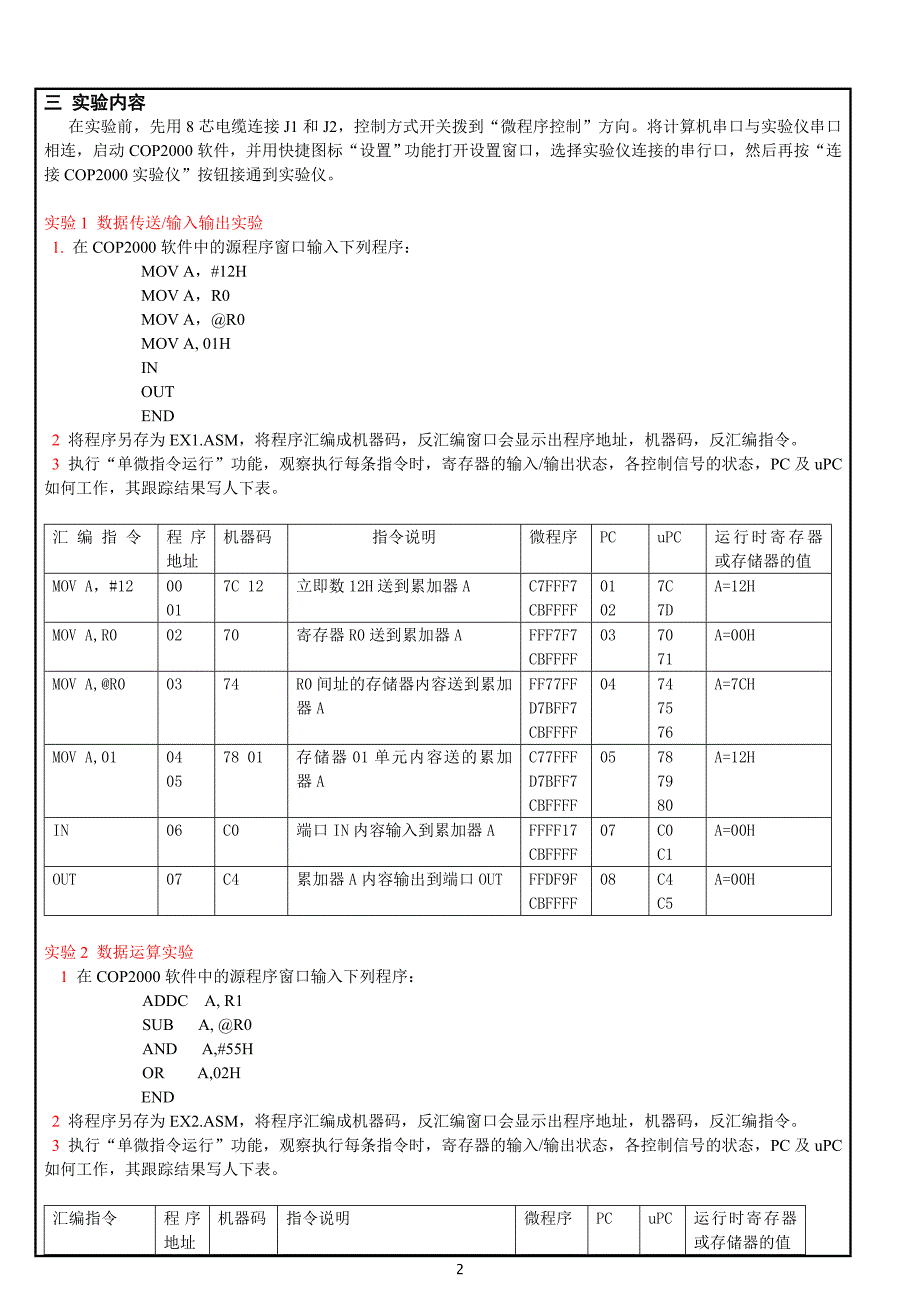 计组第三次实验报告总结_第2页