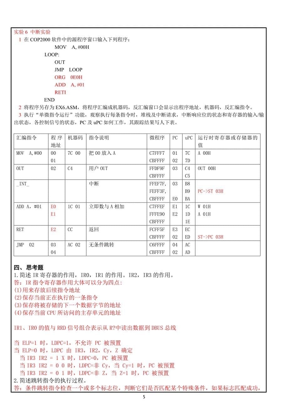 计组第三次实验报告总结_第5页