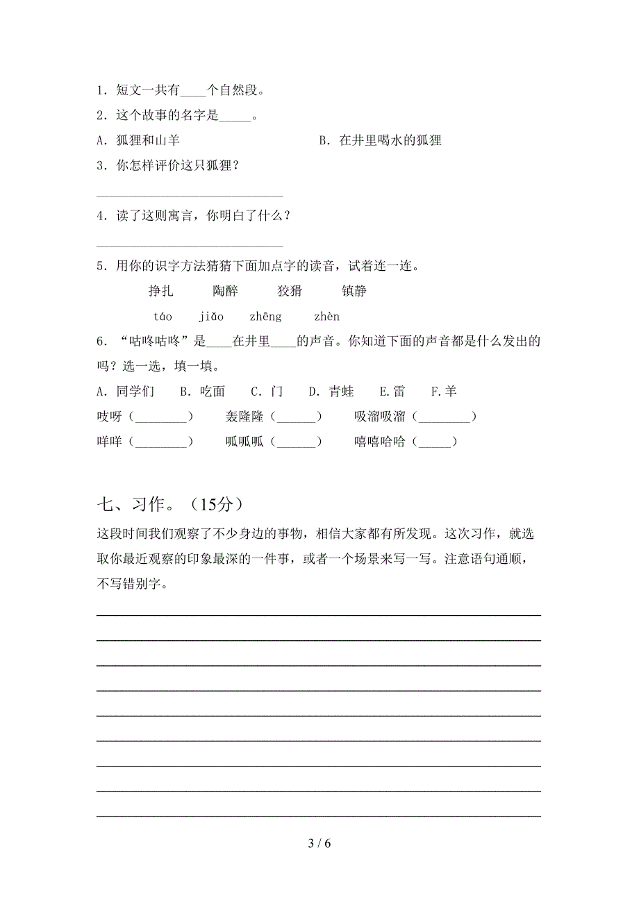 新人教版三年级语文下册三单元强化训练及答案.doc_第3页