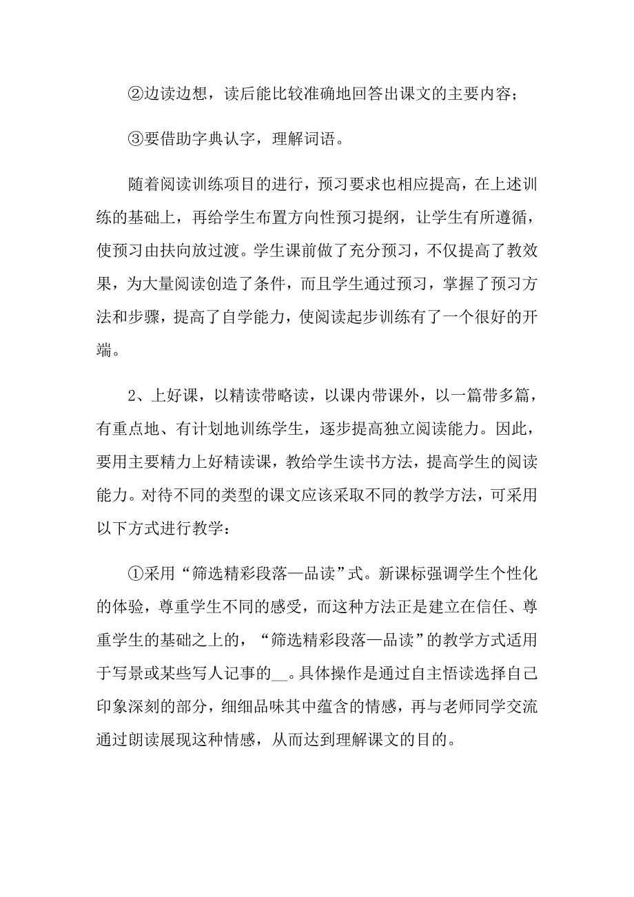 2022年小学教学工作总结模板集合七篇_第3页