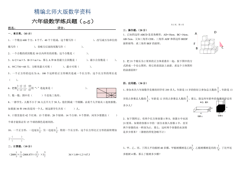 精编【北师大版】六年级上册数学训练试题C5_第1页