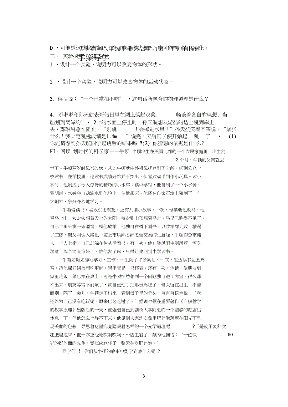 完整版初中物理八年级下册第七章力第一节力_第3页