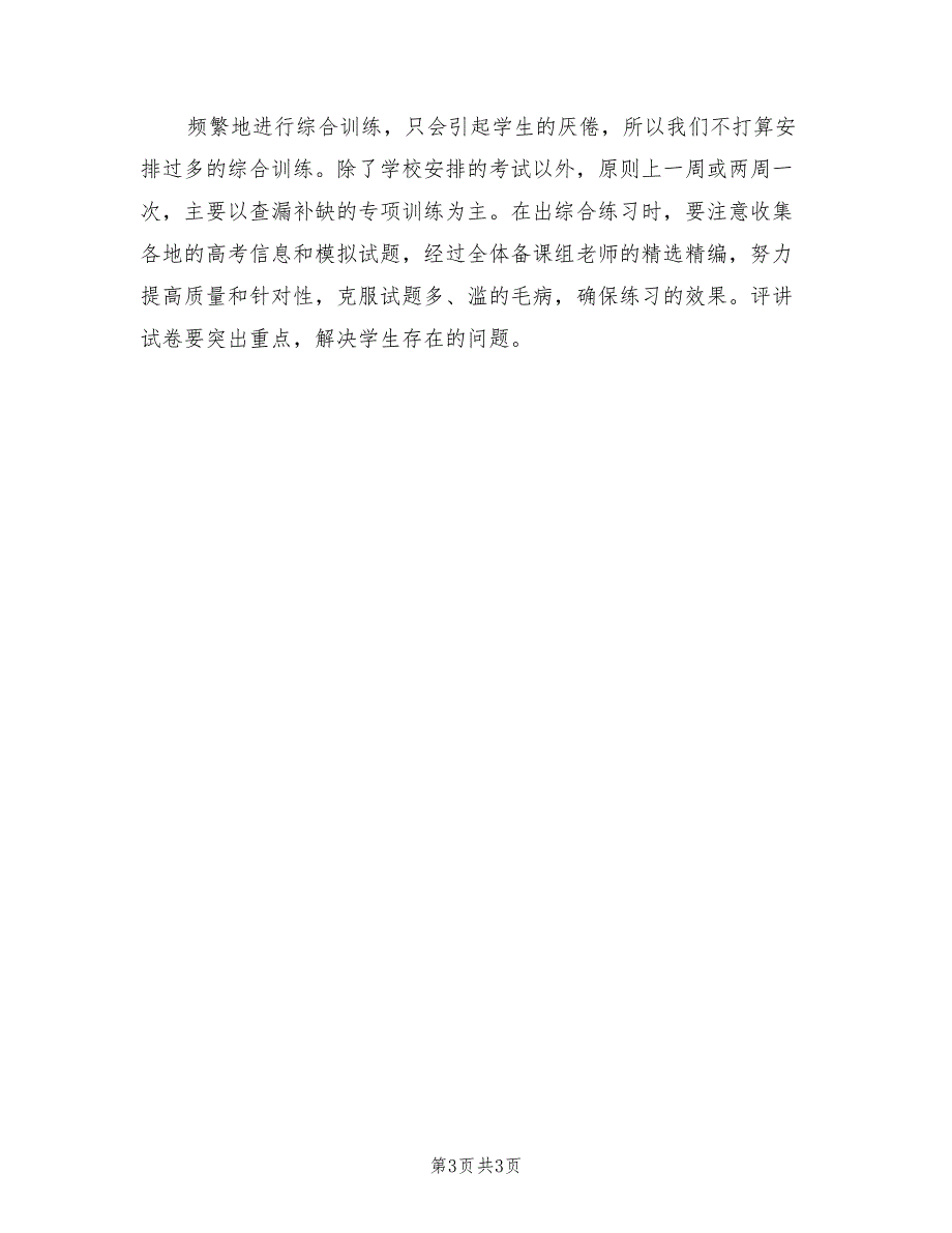 2022高中教师新学期工作计划范文_第3页