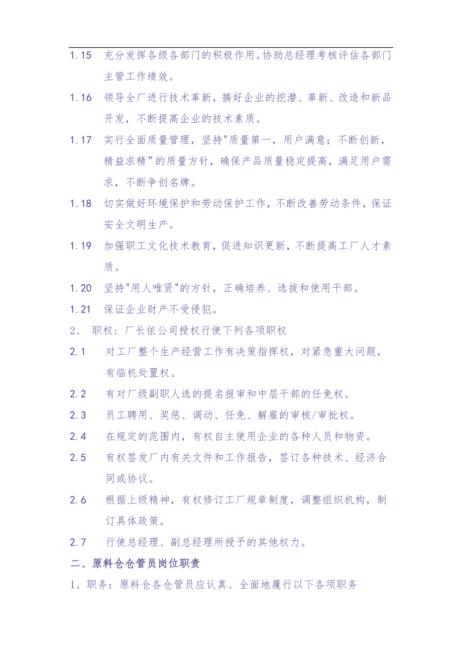 9.制造业岗位职责大全（天选打工人）.docx_第4页