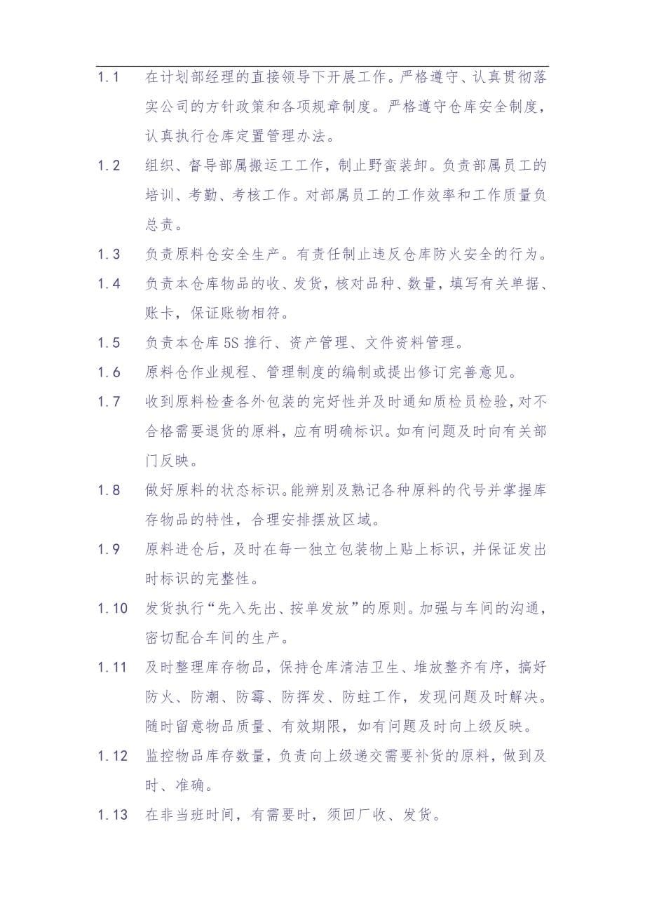 9.制造业岗位职责大全（天选打工人）.docx_第5页