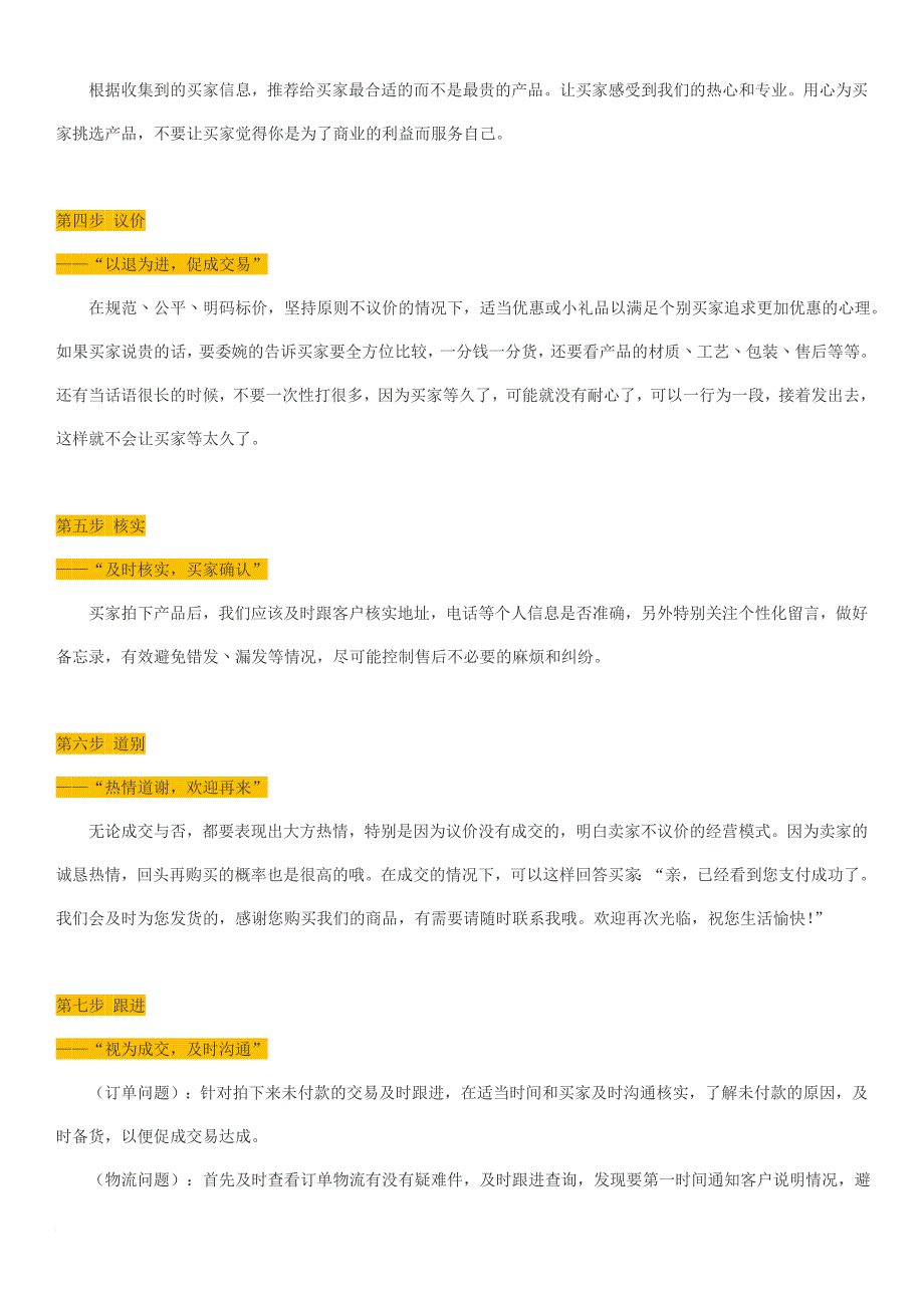 客服基本销售及沟通技巧_第2页
