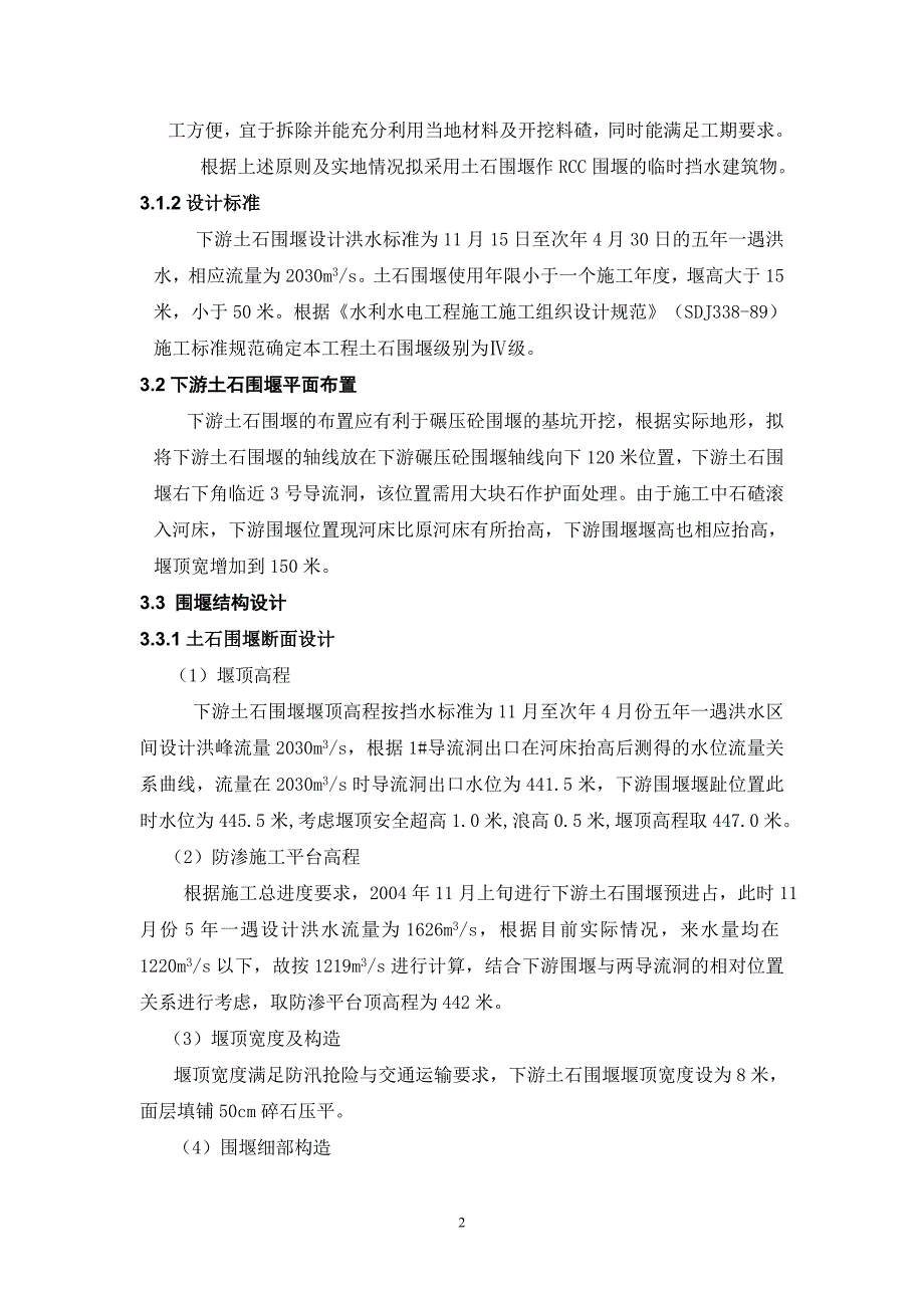 《施工方案》大坝下游围堰工程施工组织设计_第2页