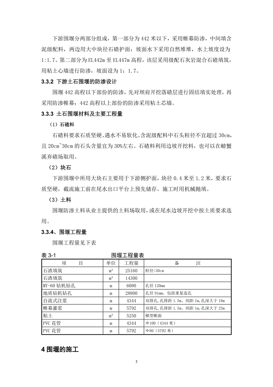 《施工方案》大坝下游围堰工程施工组织设计_第3页