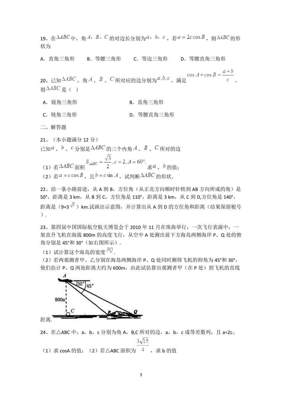 正弦定理练习题DOC_第3页