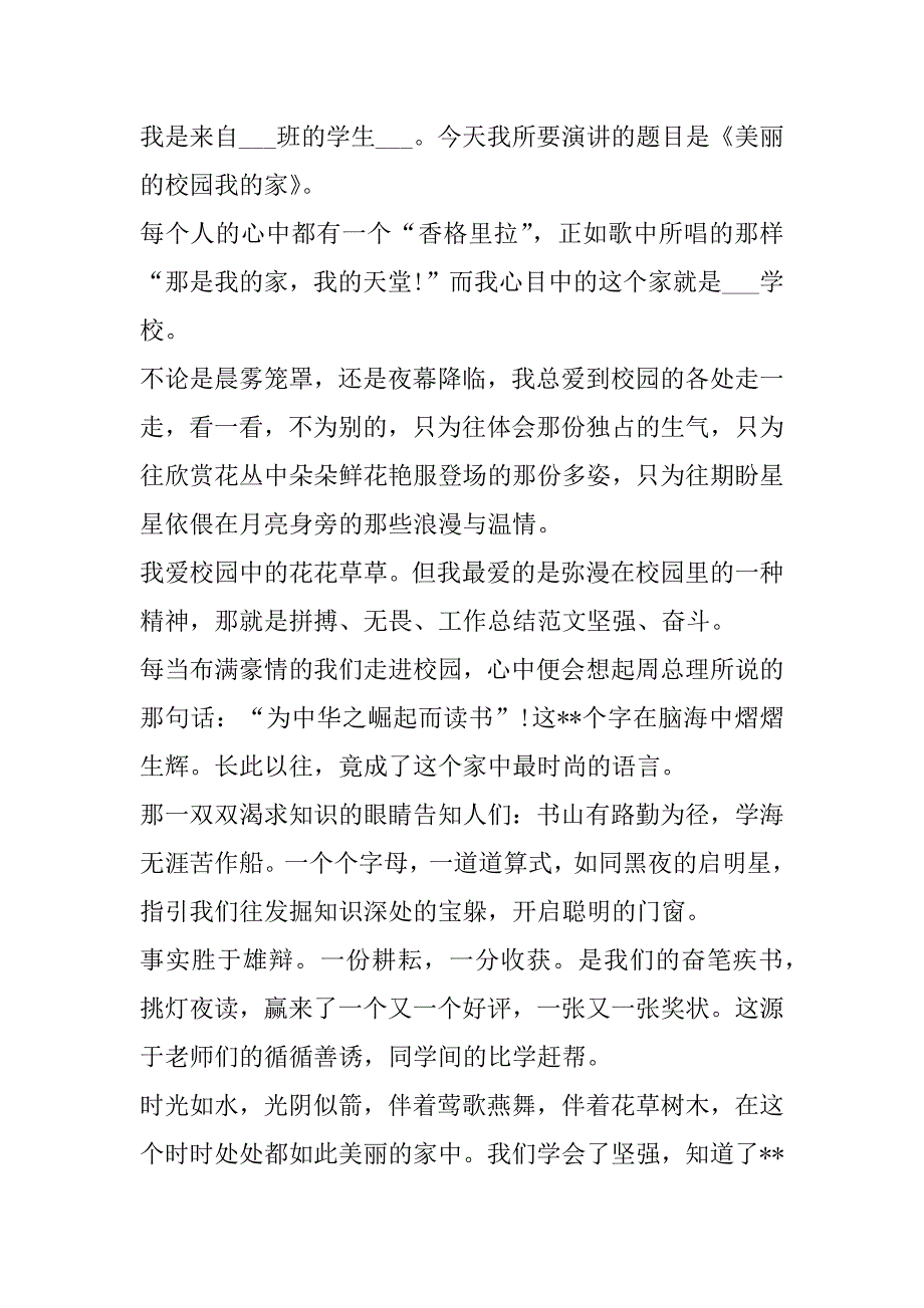 2023年年美丽校园我家优秀演讲稿最新10篇（完整文档）_第3页