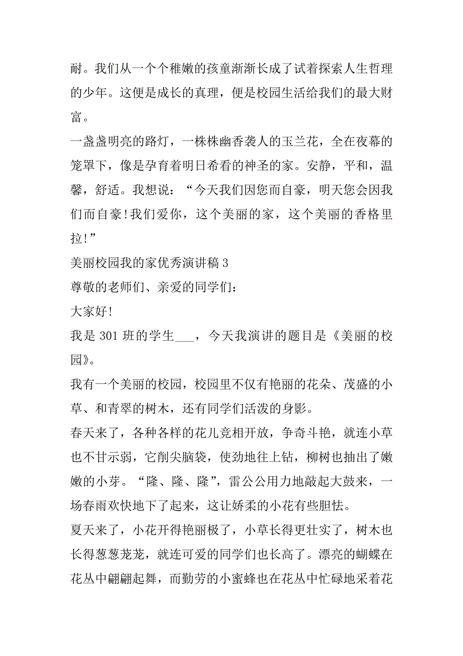 2023年年美丽校园我家优秀演讲稿最新10篇（完整文档）_第4页