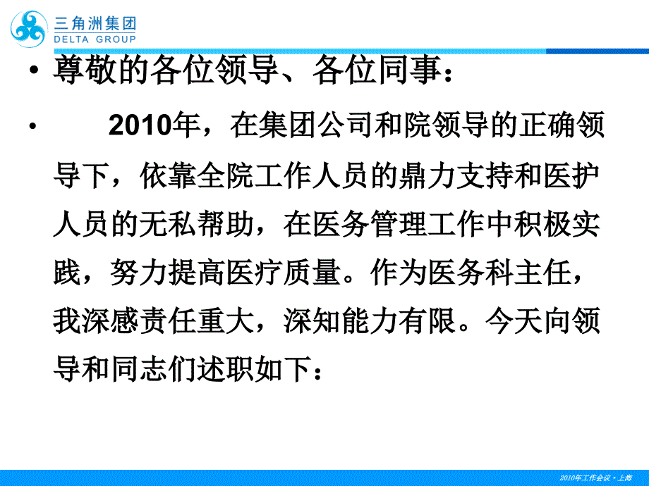 医务科主任述职报告(134p)课件_第2页