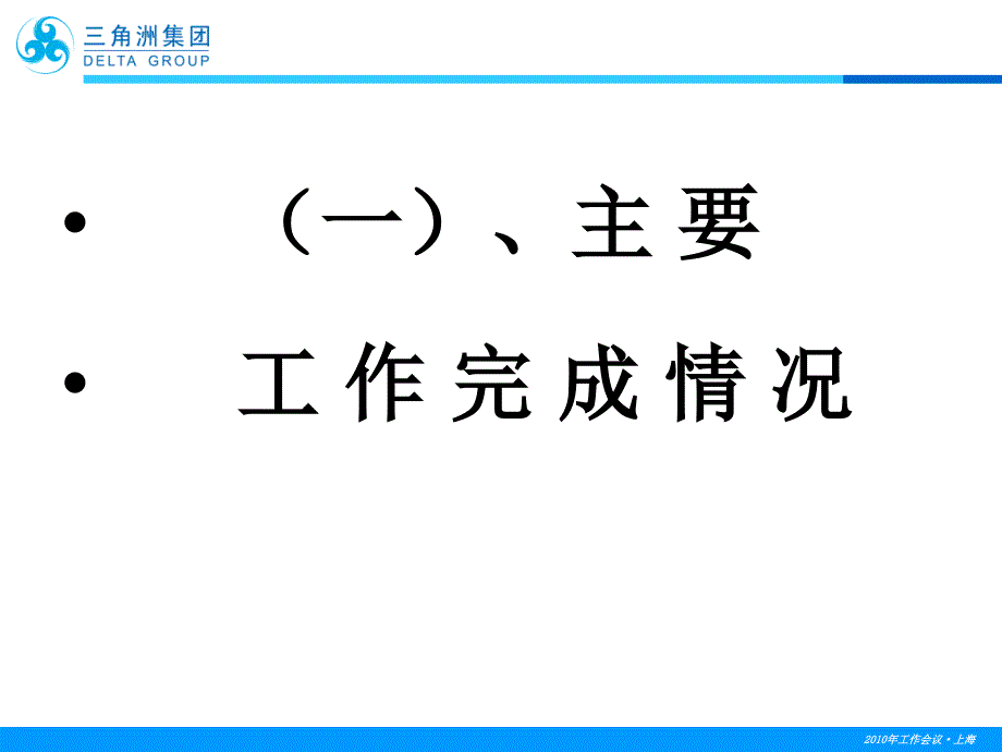 医务科主任述职报告(134p)课件_第3页