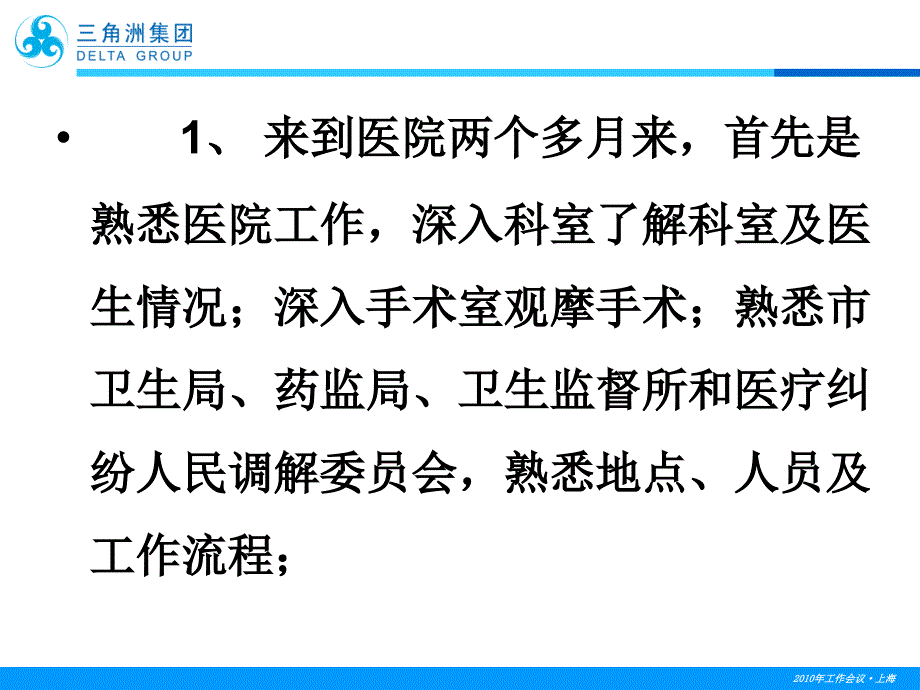 医务科主任述职报告(134p)课件_第4页