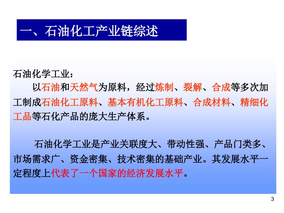 大亚湾石化区产业链_第3页