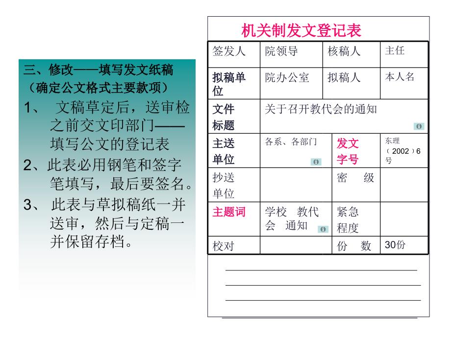 公文写作公文形成及行文规则_第4页