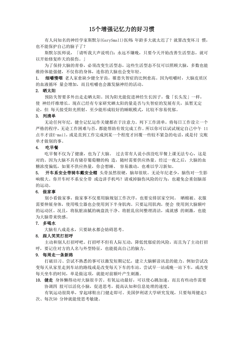 15个增强记忆力的好习惯_第1页