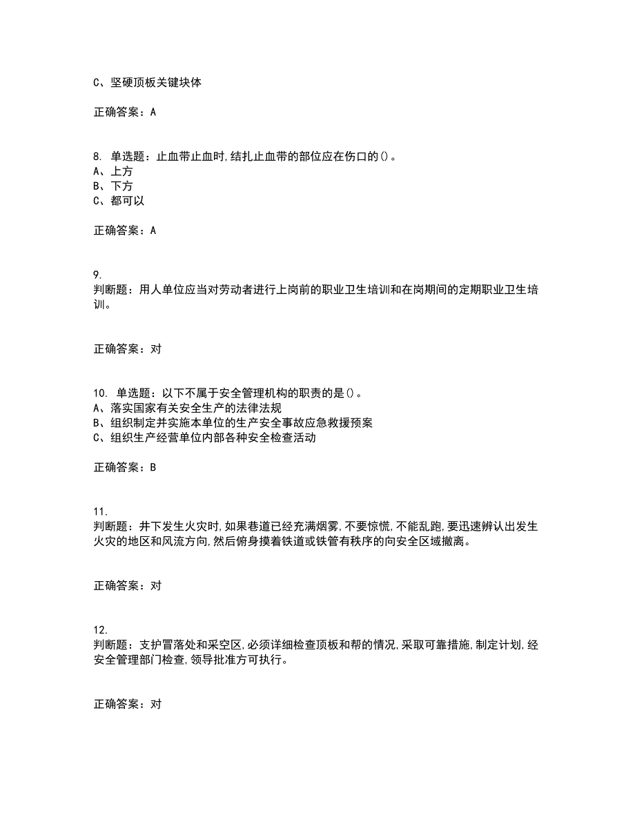 金属非金属矿山支柱作业安全生产考前难点剖析冲刺卷含答案67_第2页