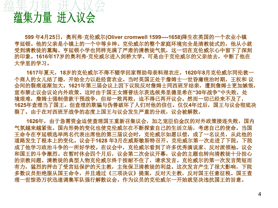 克伦威尔简介_第4页