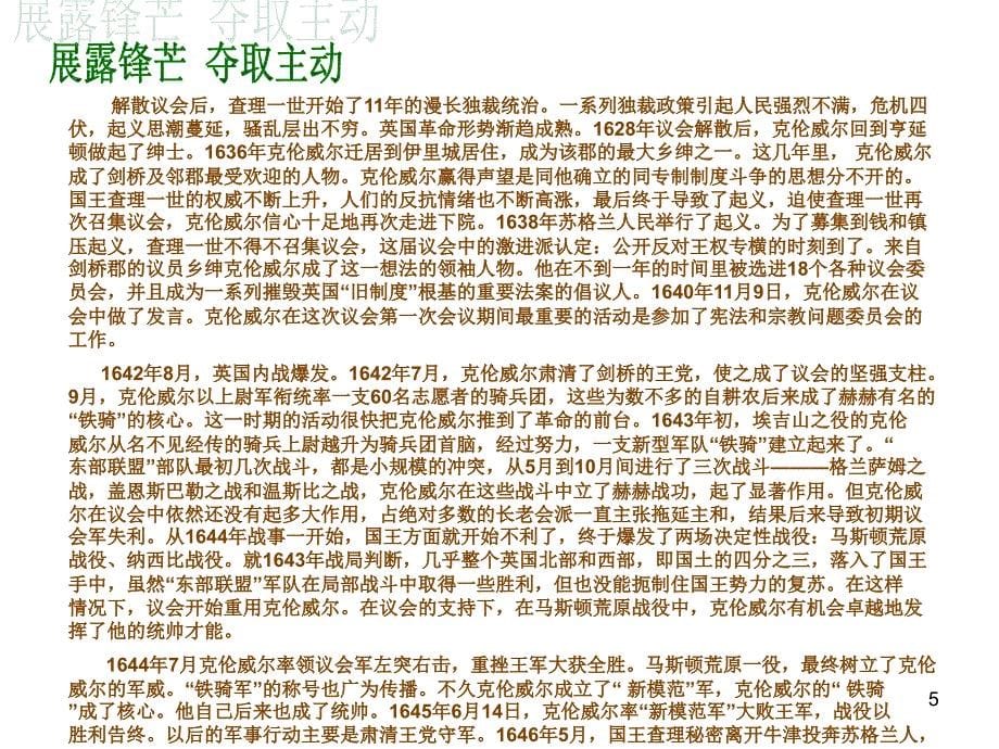 克伦威尔简介_第5页