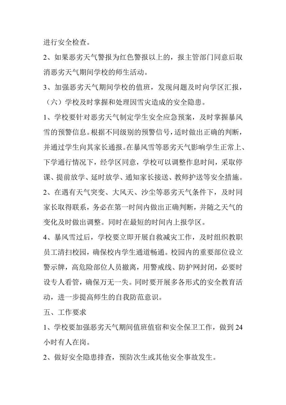 先锋小学应对恶劣天气应急预案 (2).doc_第3页