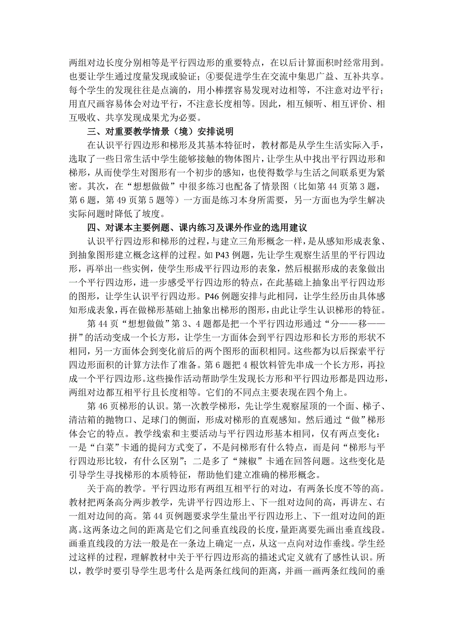 2022年小学数学四年级下册第五单元《平行四边形和梯形》教学分析稿_第2页