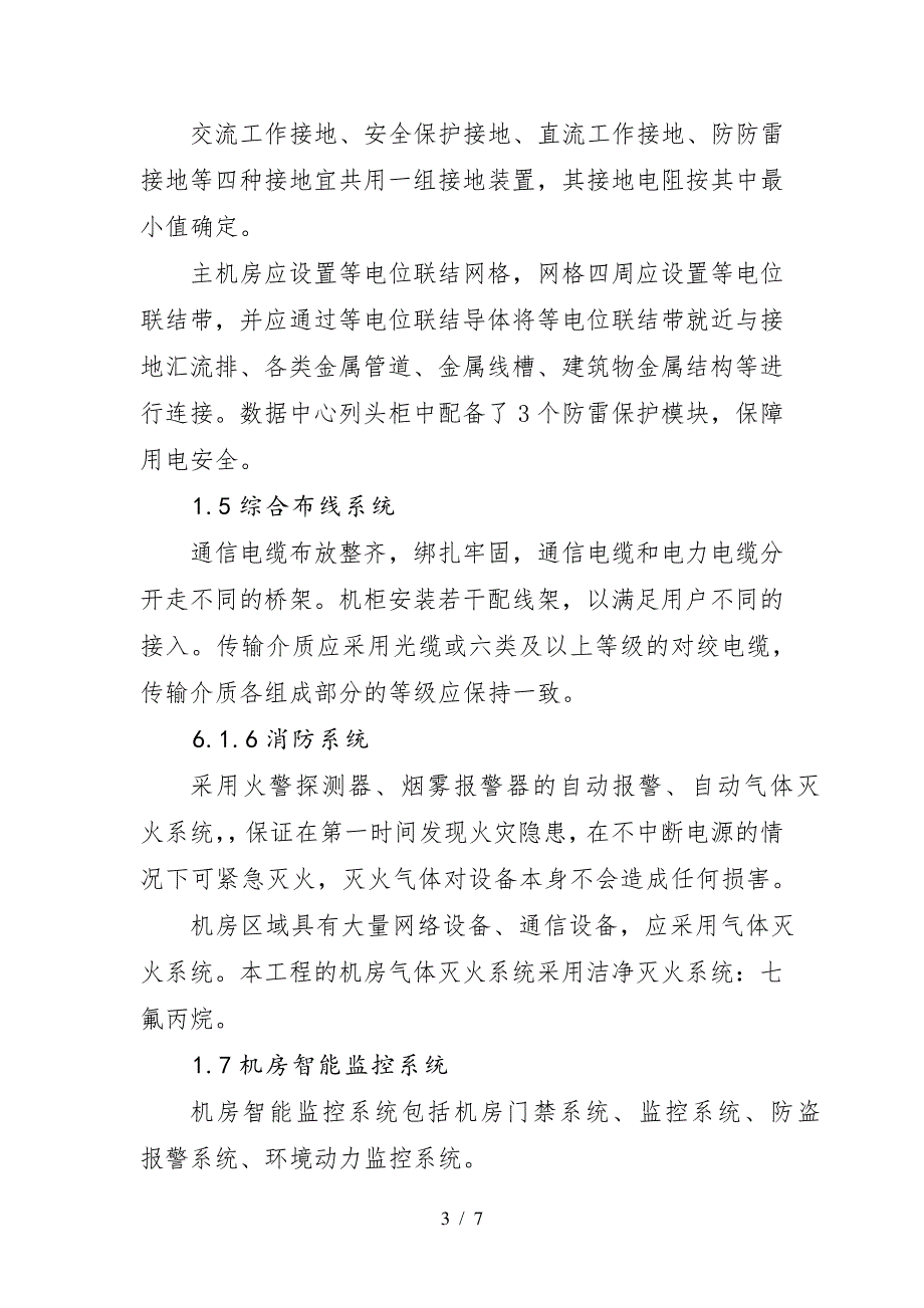 机房建设可行性报告_第3页