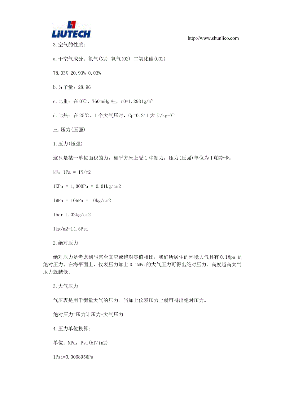 空气压缩机基本理论.doc_第2页