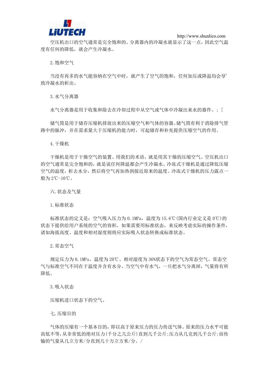 空气压缩机基本理论.doc_第4页