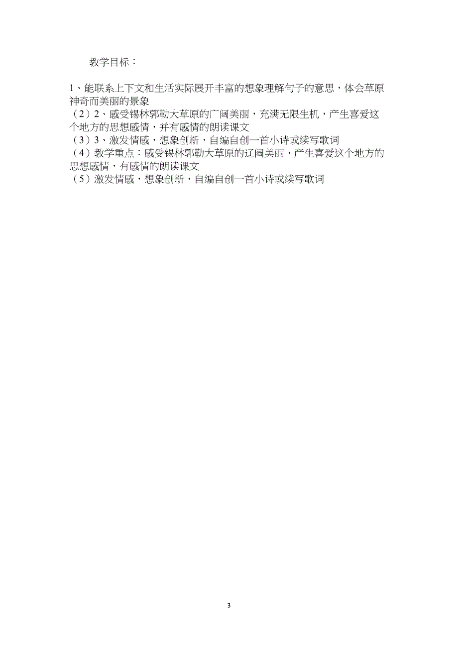 16、锡林郭勒大草原_第3页