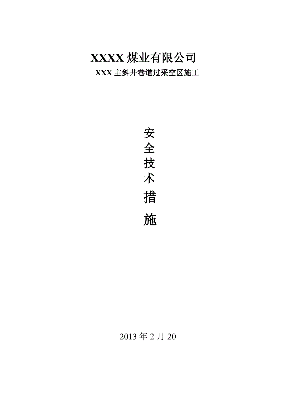 山西华润煤业有限公司_第1页