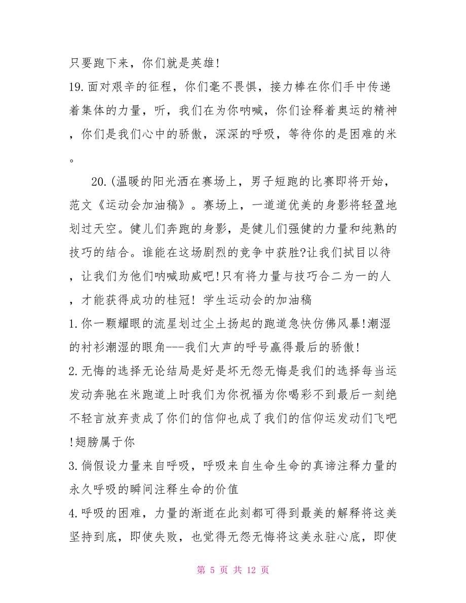 2022的大学生运动会加油稿（篇二）.docx_第5页